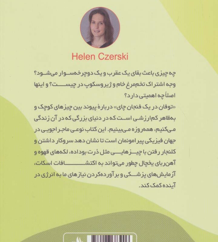 توفان در یک فنجان چای