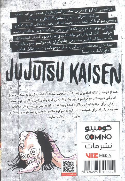مانگا فارسی جوجوتسو کایسن 5