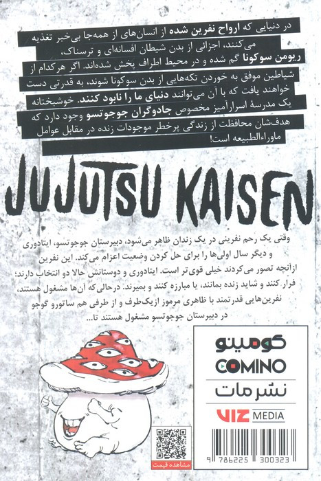 مانگا فارسی جوجوتسو کایسن 2