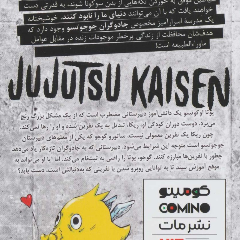 مانگا فارسی جوجوتسو کایسن 0
