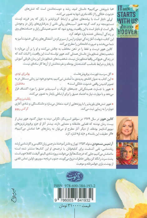 ما شروعش می کنیم نشر آموت قطع رقعی - کالین هوور