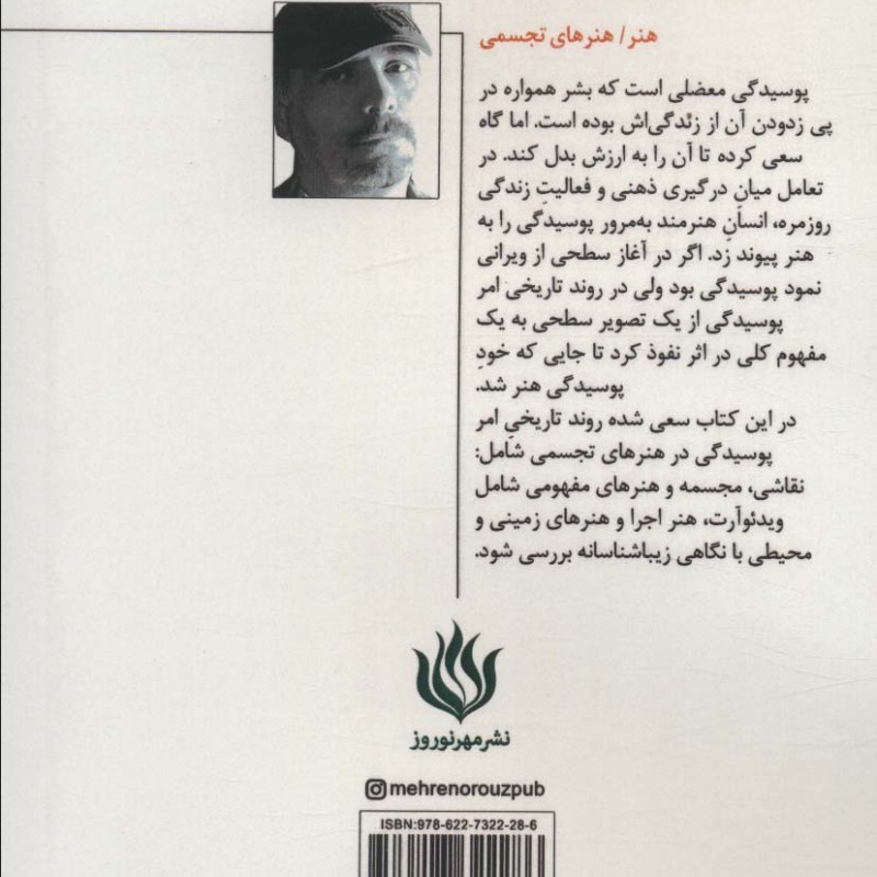 امر پوسیدگی در هنرهای تجسمی