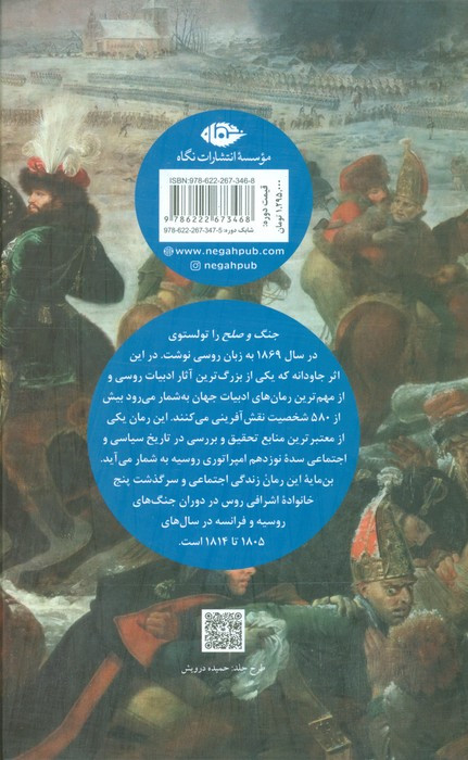 جنگ و صلح نشر نگاه