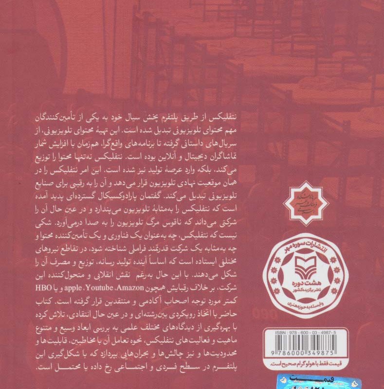 اثر نتفلیکس