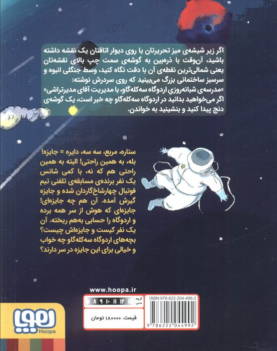 اردوگاه سه کله گاو 1