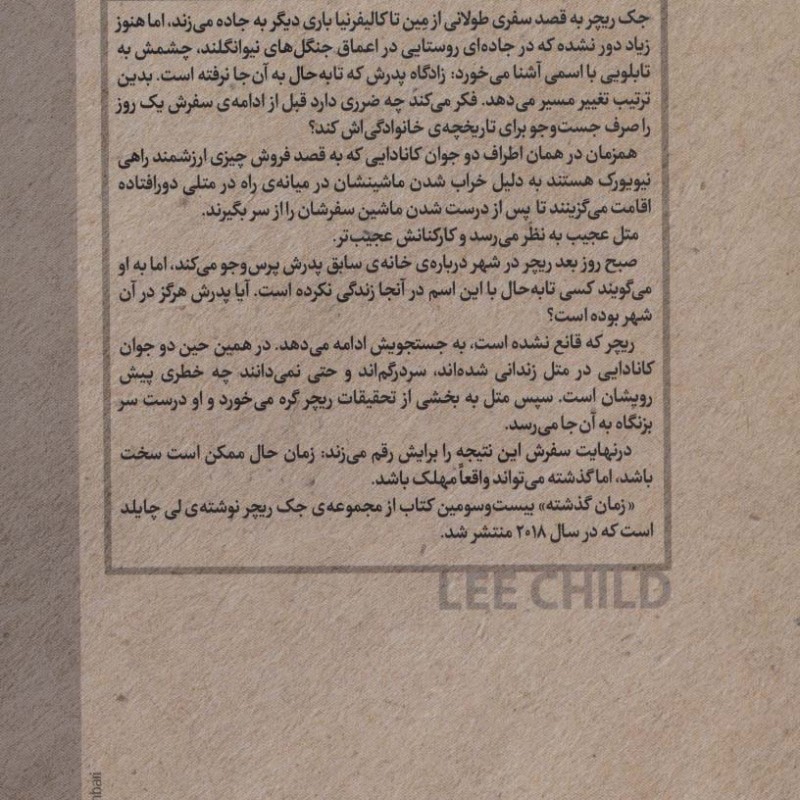 زمان گذشته