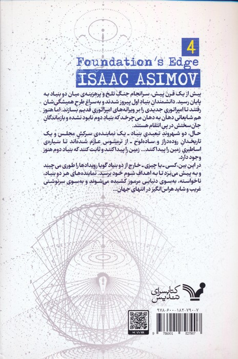 لبه ی بنیاد