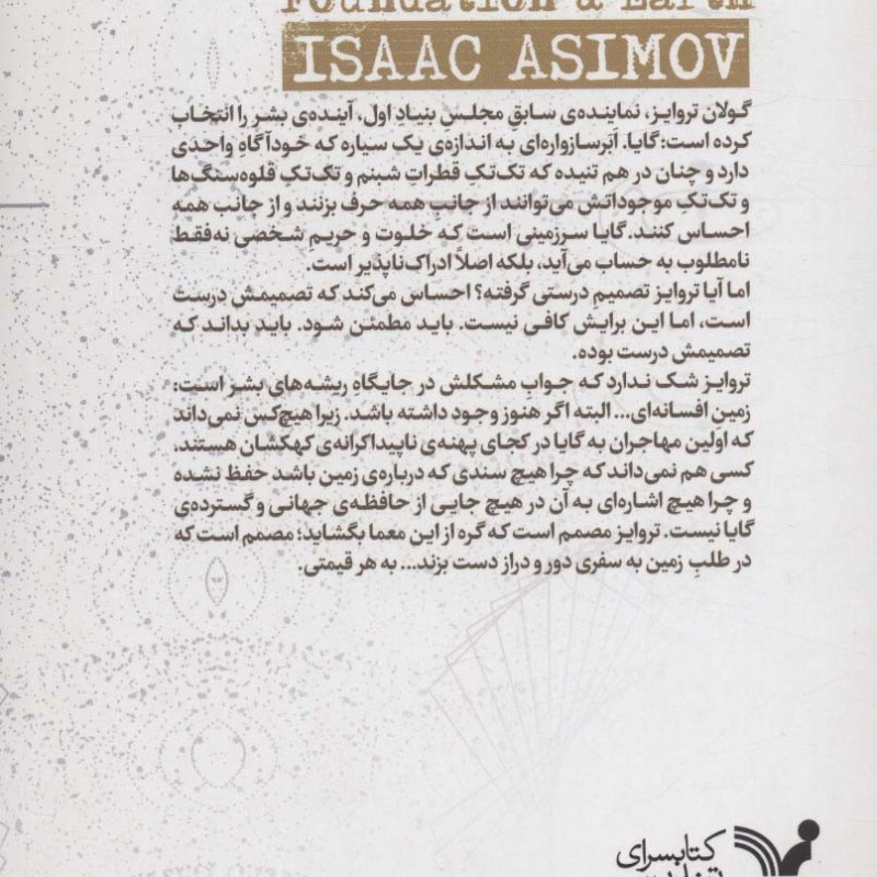 بنیاد زمین