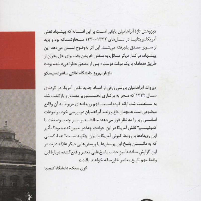 بحران نفت در ایران