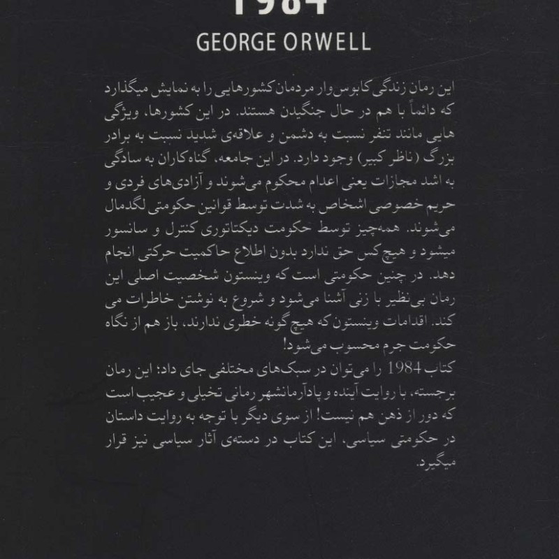 1984 نشر چلچله