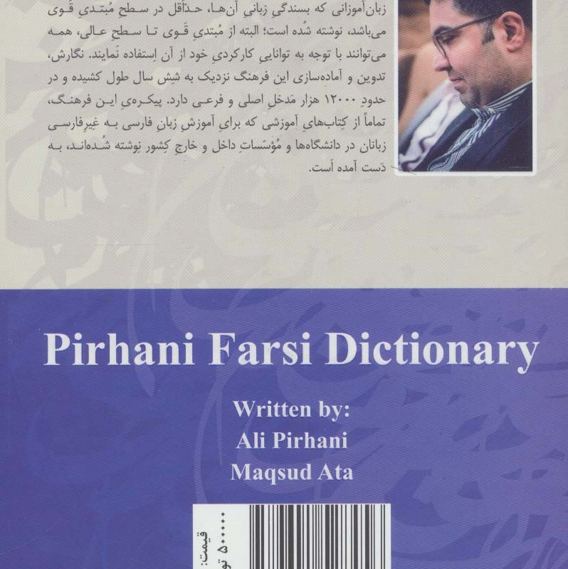 کتاب فرهنگ فارسی پیرهانی