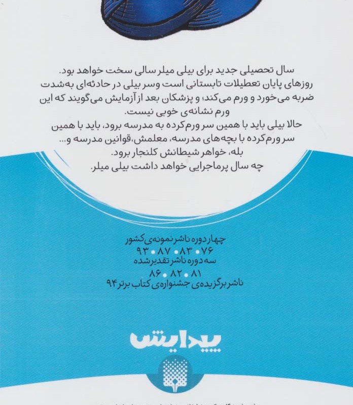 امسال سال توست