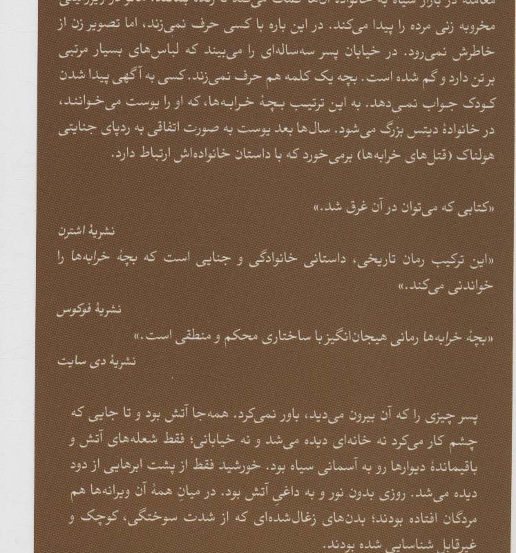 بچه خرابه ها