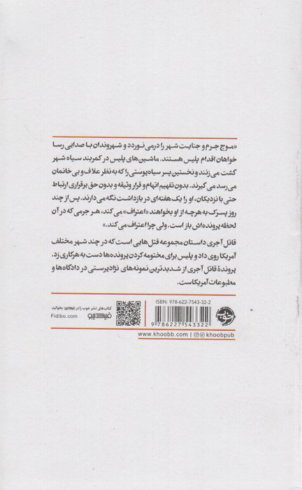 قاتل آجری