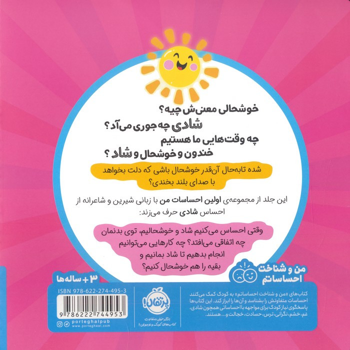 چه جوری من شاد باشم