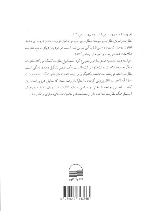 فرهنگ نظارت