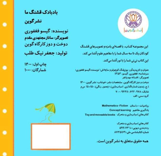 بادبادک قشنگ ما