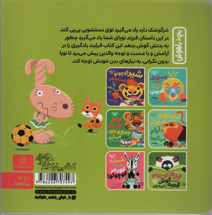 خرگوشک پی پی می کند