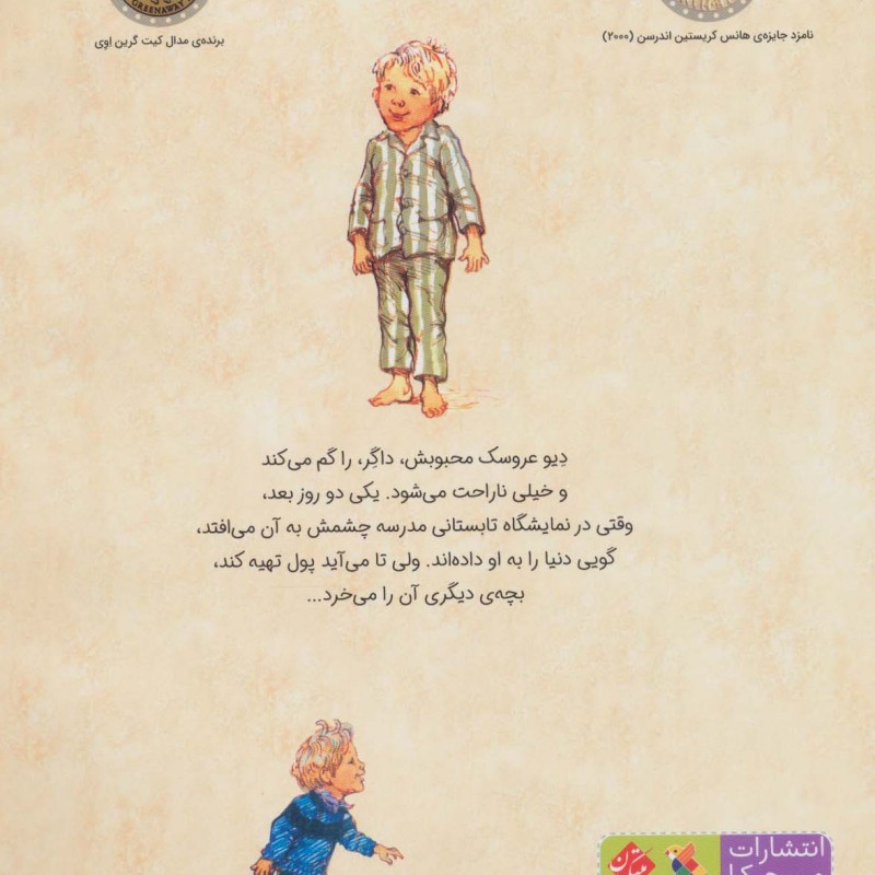 عروسکم داگر نشر مبتکران