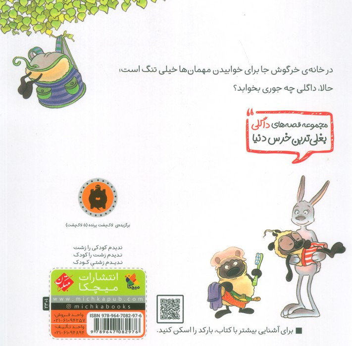 داگلی بغلی و خواب پر ماجرا