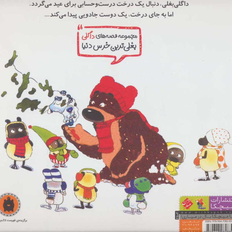 داگلی بغلی عیدت مبارک