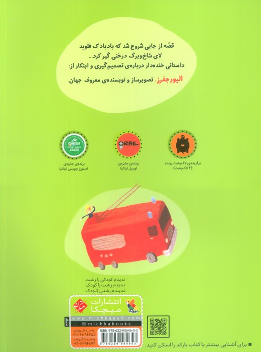 نجات یک بادبادک