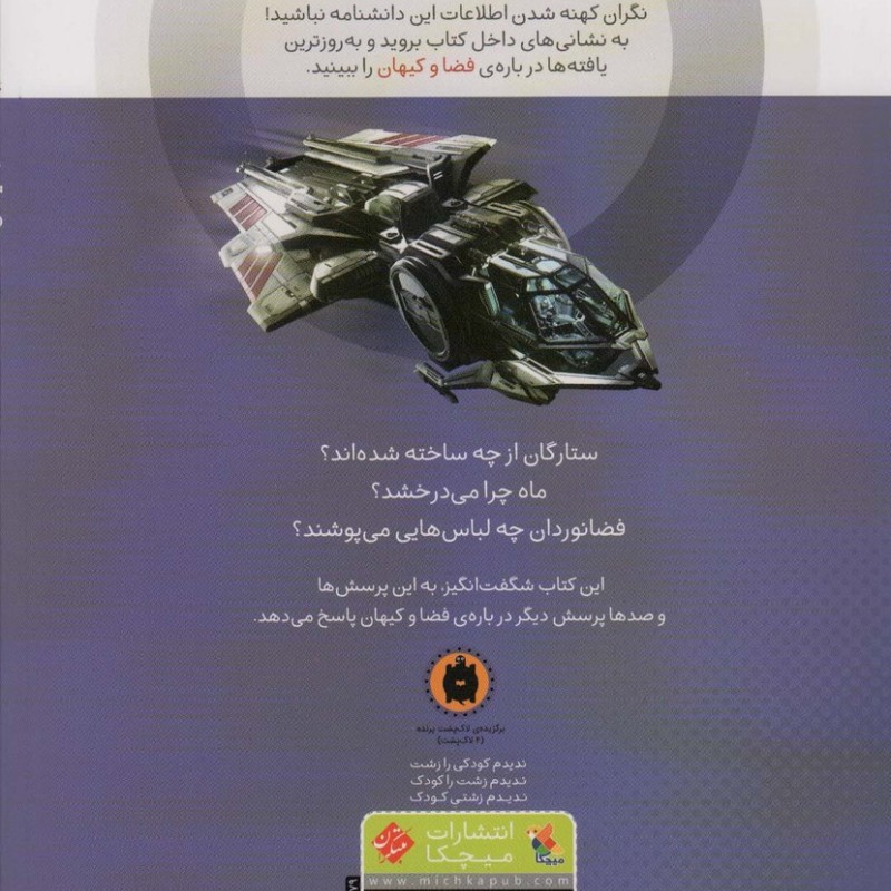 کتاب فضا و کیهان