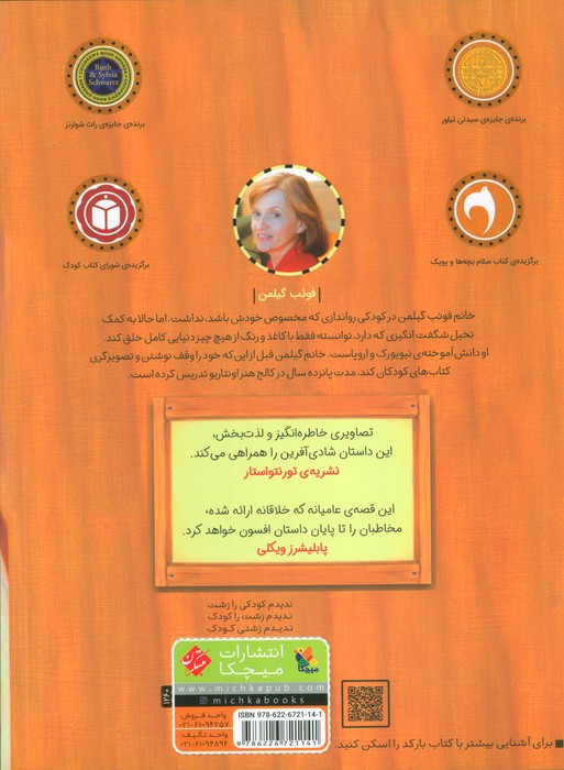 یک داستان محشر نشر مبتکران