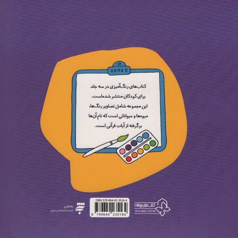 رنگ آمیزی میوه ها