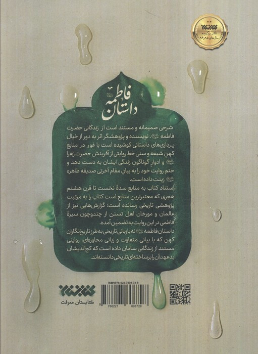 کتاب داستان فاطمه