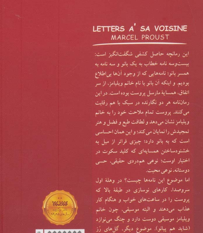 نامه هایی به بانوی همسایه