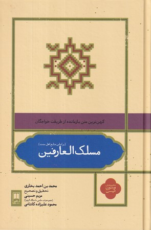 مسلک العارفین
