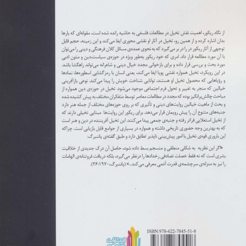 کتاب جلوه خیال در هنر مذهبیشمایل نگاری مذهبی در دوره قاجار از منظر فلسفه خیال پل ریکور