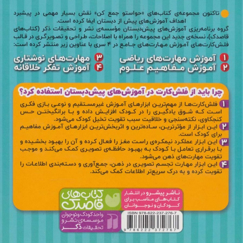حواستو جمع کن جامع آموزش مهارت های ریاضی