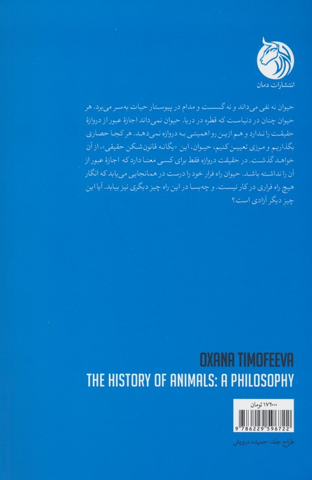 تاریخ حیوانات