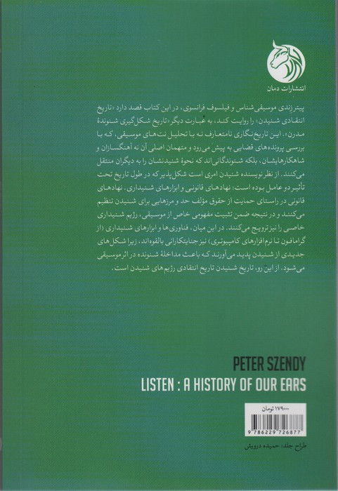 تاریخ شنیدن