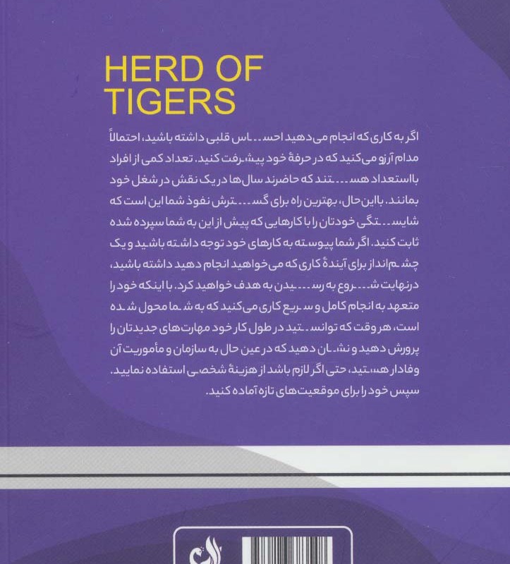 گله ببرها