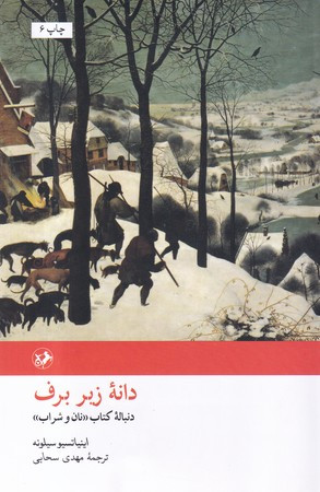 دانه زیر برف
