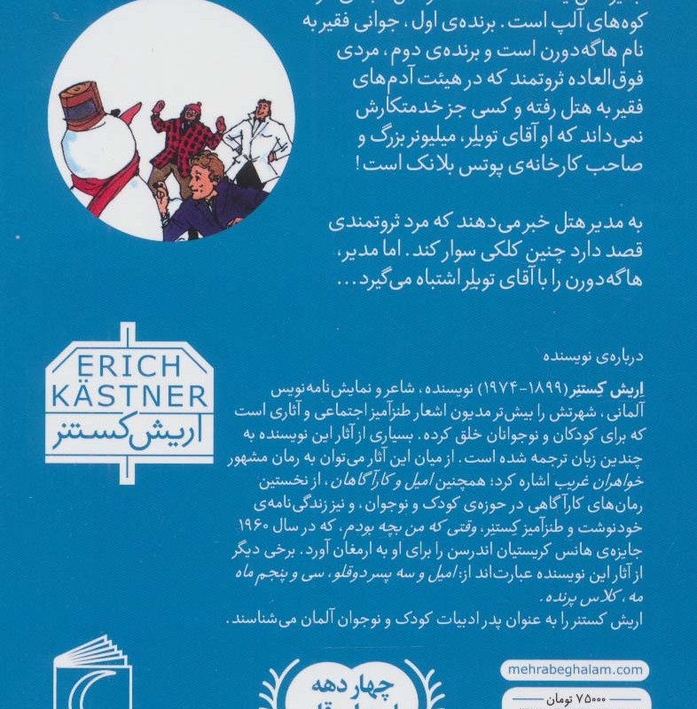 سه مرد در برف
