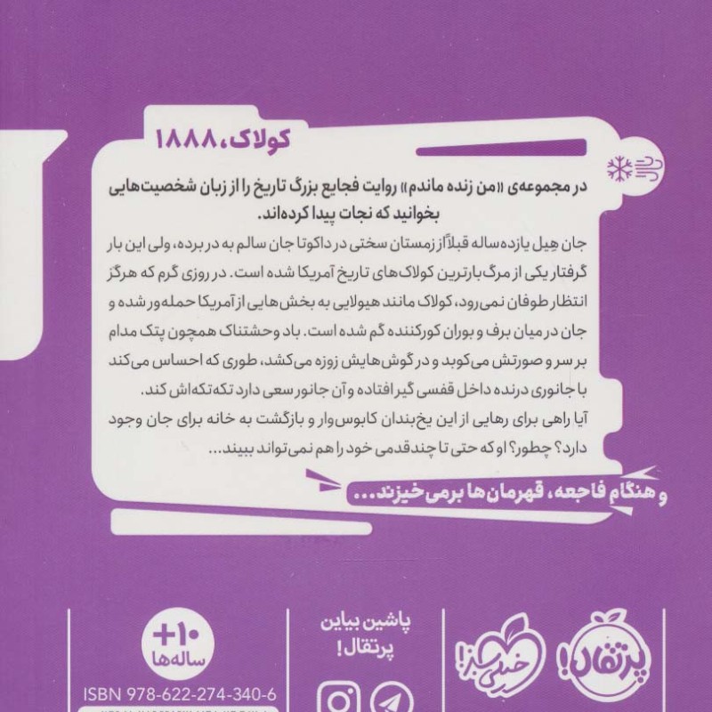 من زنده ماندم