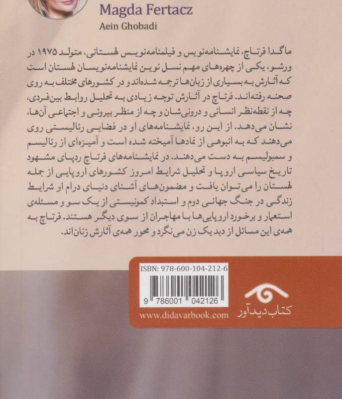 مرگ کالیبان داستان زباله ها و آبسنت