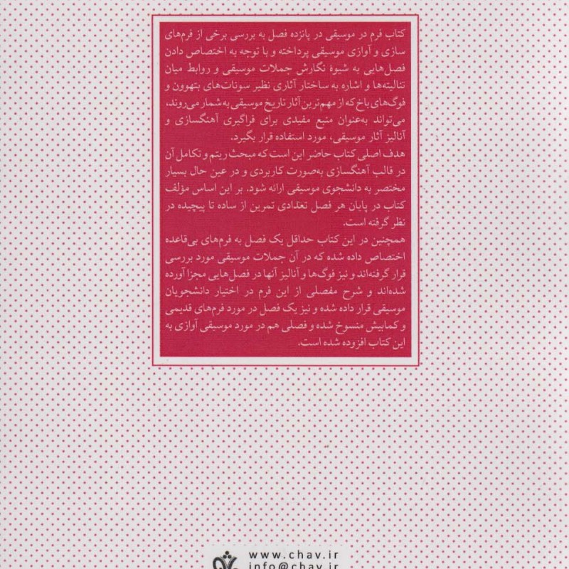 فرم در موسیقی