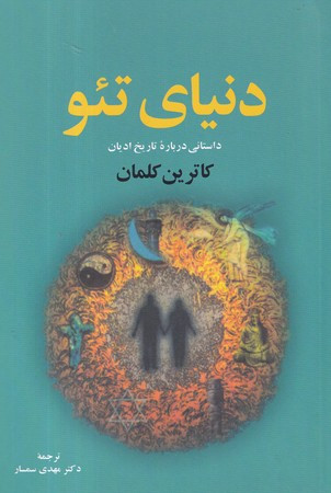 دنیای تئو نشر نقش جهان