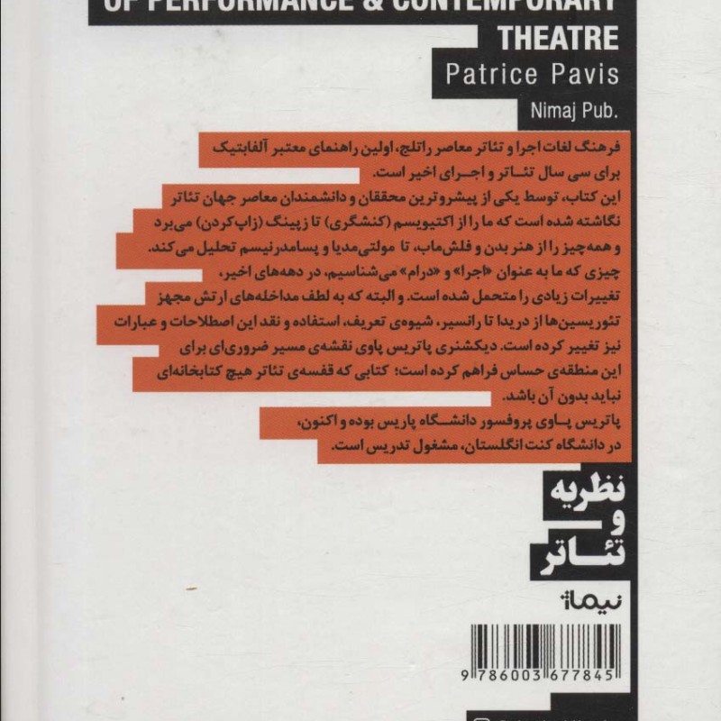 فرهنگ لغات اجرا و تئاتر معاصر راتلج