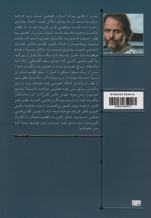 فلسفه سفر کاوشگرانه