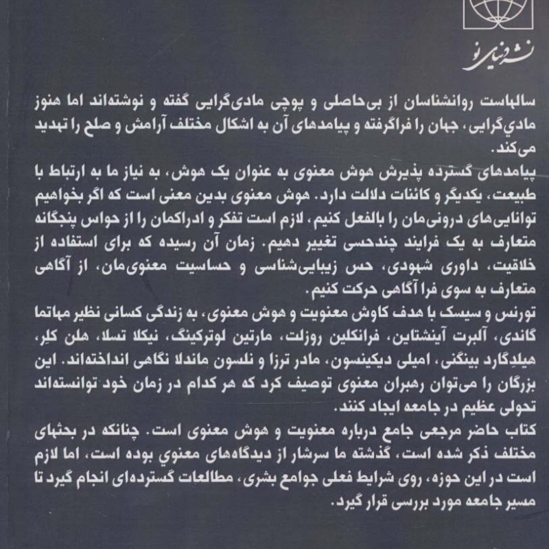 هوش معنوی نشر دنیای نو