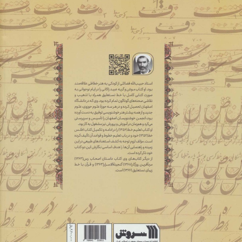 کتاب تعلیم خط