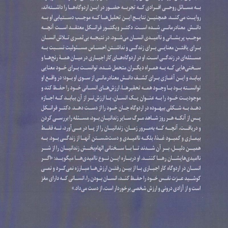 انسان در جستوی معنا