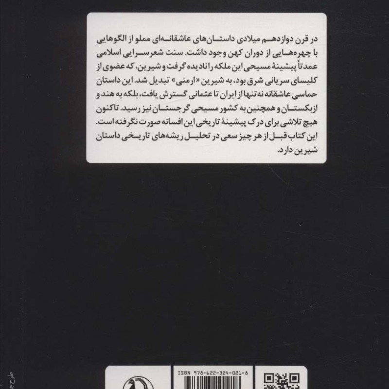 شیرین نشر مروارید