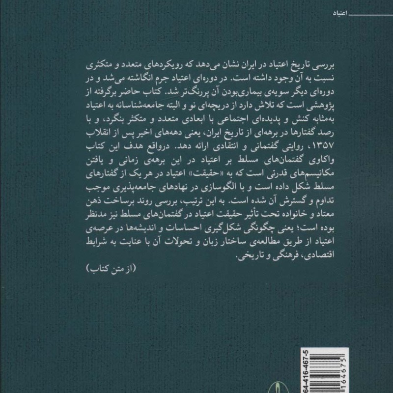 اعتیاد و روند ابژه سازی معتاد - مهناز علی زاده